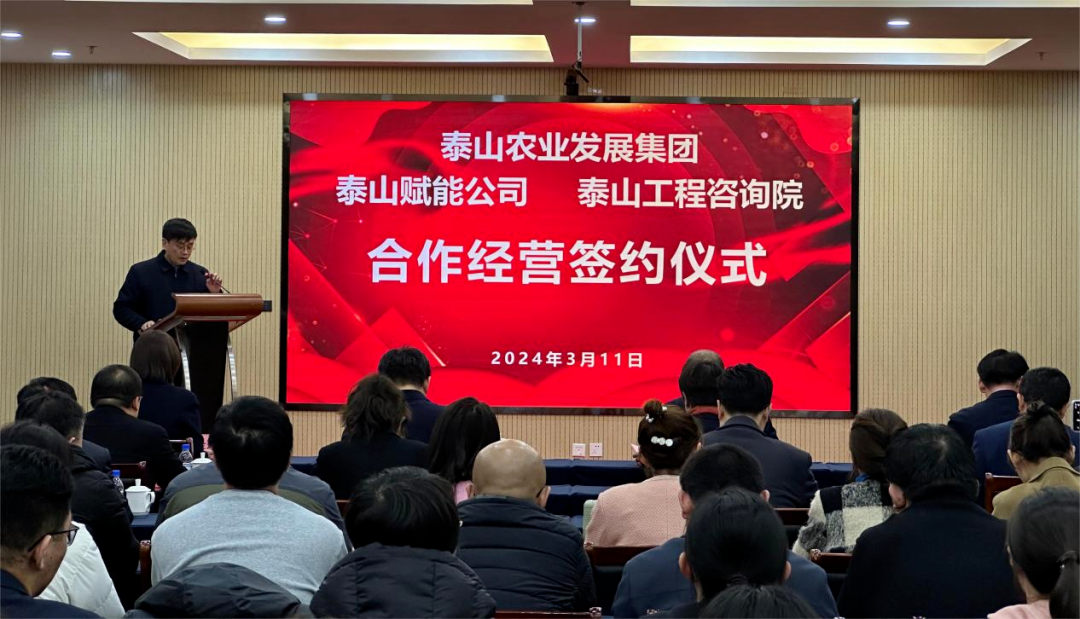 搶抓機遇 乘勢而上 賦能高質(zhì)量發(fā)展丨我院與泰山農業(yè)發(fā)展集團、泰山賦能公司簽署合作經(jīng)營(yíng)協(xié)議
