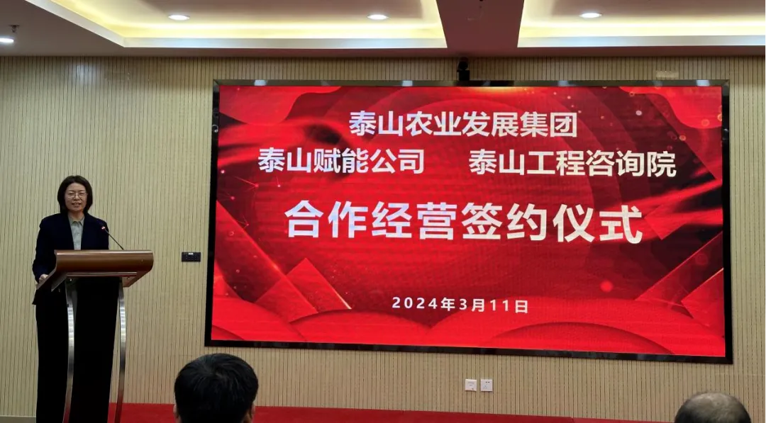 搶抓機遇 乘勢而上 賦能高質(zhì)量發(fā)展丨我院與泰山農業(yè)發(fā)展集團、泰山賦能公司簽署合作經(jīng)營(yíng)協(xié)議