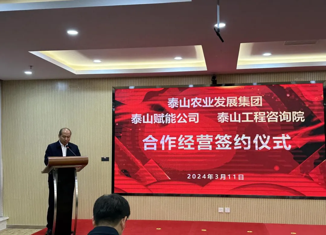 搶抓機遇 乘勢而上 賦能高質(zhì)量發(fā)展丨我院與泰山農業(yè)發(fā)展集團、泰山賦能公司簽署合作經(jīng)營(yíng)協(xié)議